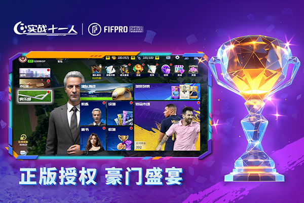 实战十一人 v103.041 最新版 3