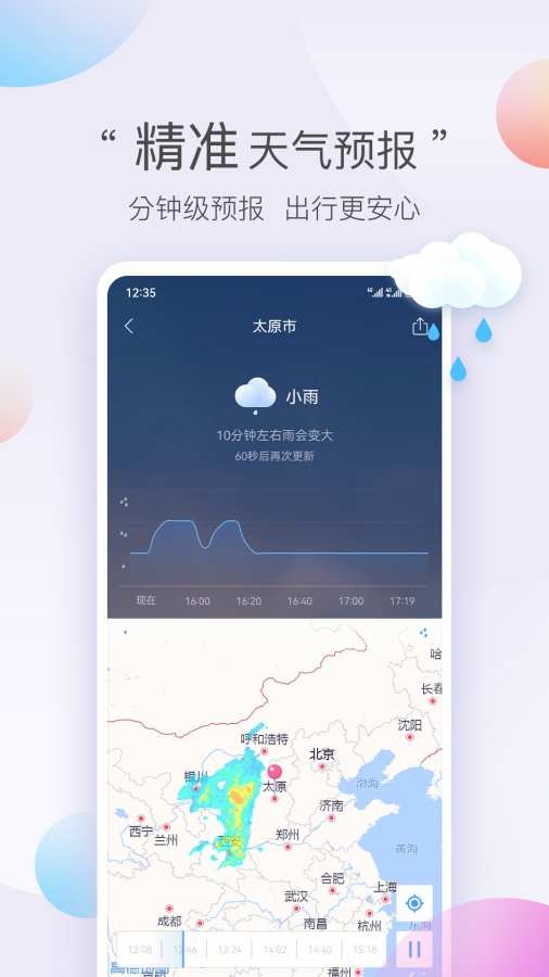 墨迹天气极速版 8.0208.02 官方版 2