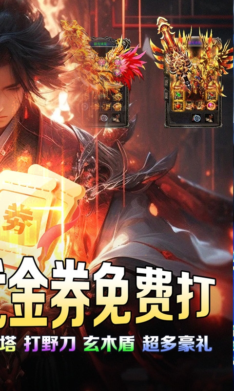 血饮天下福利版 1.0.0 最新版 1