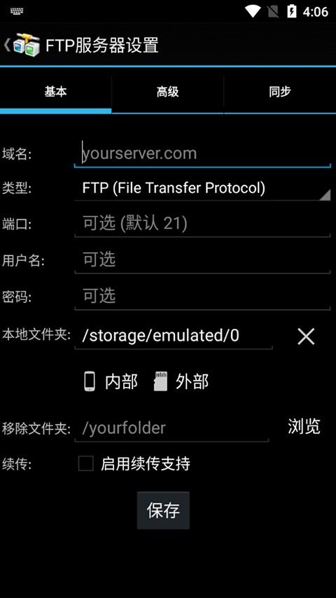 AndFTP 6.8 中文版 3