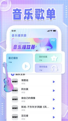 好听免费歌曲 1.0.1 安卓版 2