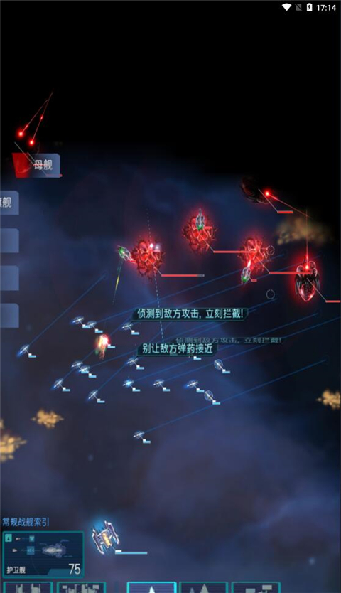 星际突袭 v1.2.0p4 安卓版 3
