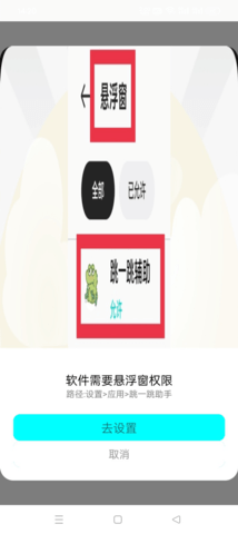 跳一跳助手 2.3.4 最新版 0