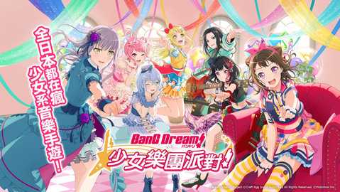 BanG Dream 9.1.2 最新版 4