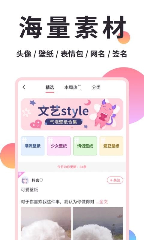 小精灵美化 1.10 安卓版 1
