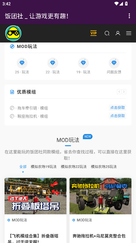 饭团社 8.8 安卓版 1