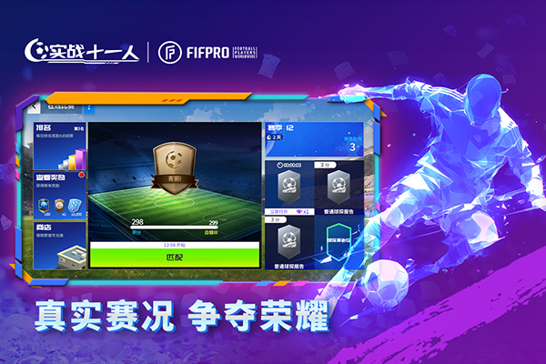 实战十一人 v103.041 最新版 2