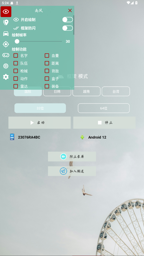 南风插件 1.0.0 安卓版 0