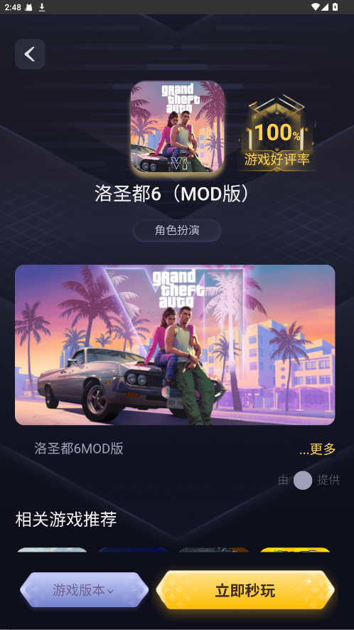 Go云游戏 1.0 安卓版 3