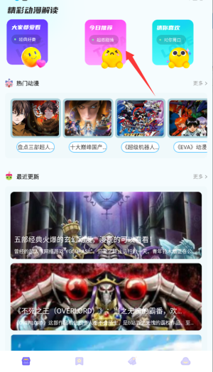 动漫花园 1.0.2 安卓版 1