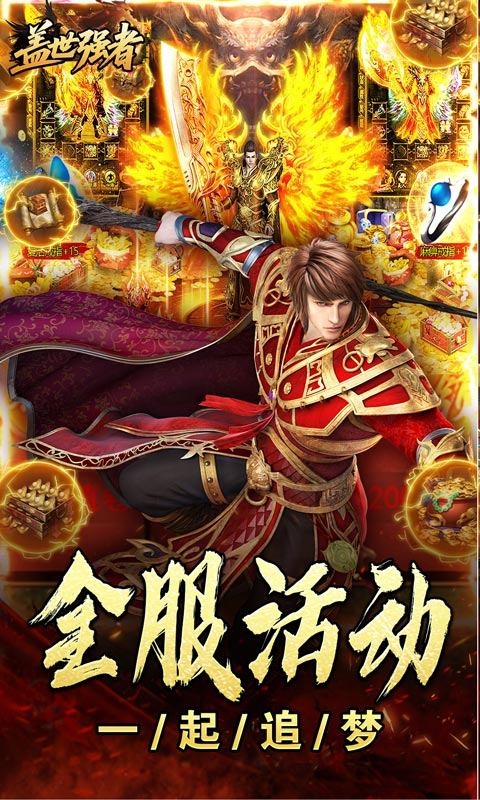 盖世强者 1.0.0 安卓版 4