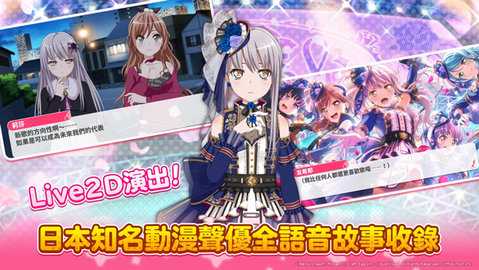 BanG Dream 9.1.2 最新版 2