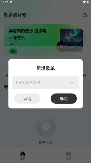 酷音播放器 1.0.2 手机版 1