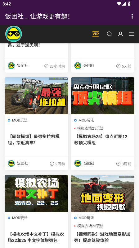 饭团社 8.8 安卓版 2