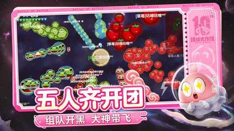 球球大作战 19.4.3 安卓版 4