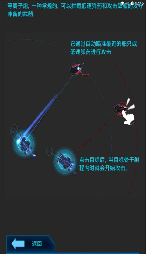 星际突袭 v1.2.0p4 安卓版 1