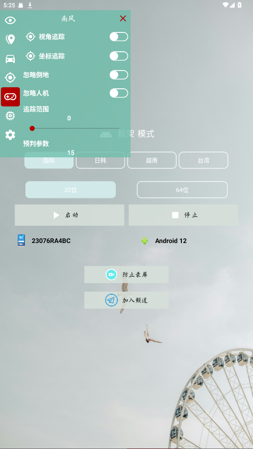 南风插件 1.0.0 安卓版 2