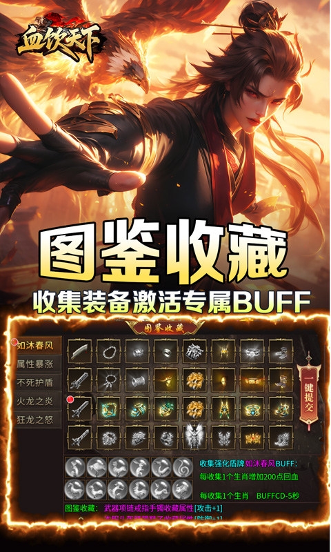 血饮天下福利版 1.0.0 最新版 4