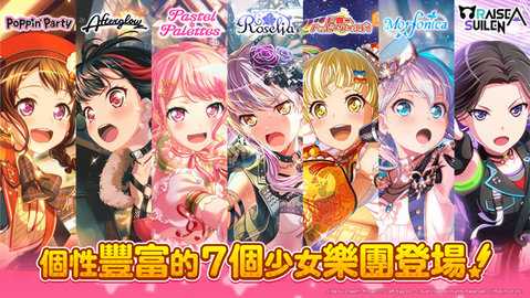 BanG Dream 9.1.2 最新版 3