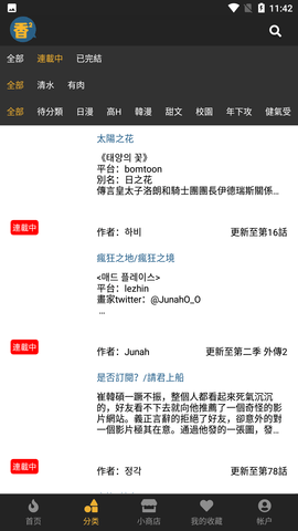 香香腐宅 v1.14 安卓版 4