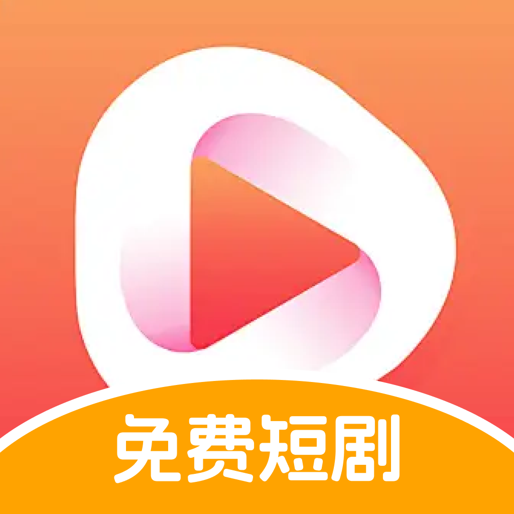 喜果免费短剧 1.0.0 安卓版