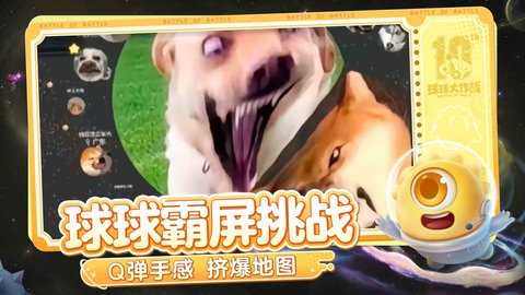 球球大作战 19.4.3 安卓版 3