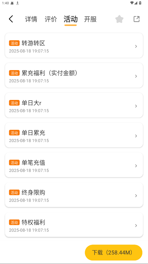 一起嗨 3.0.25807 安卓版 3