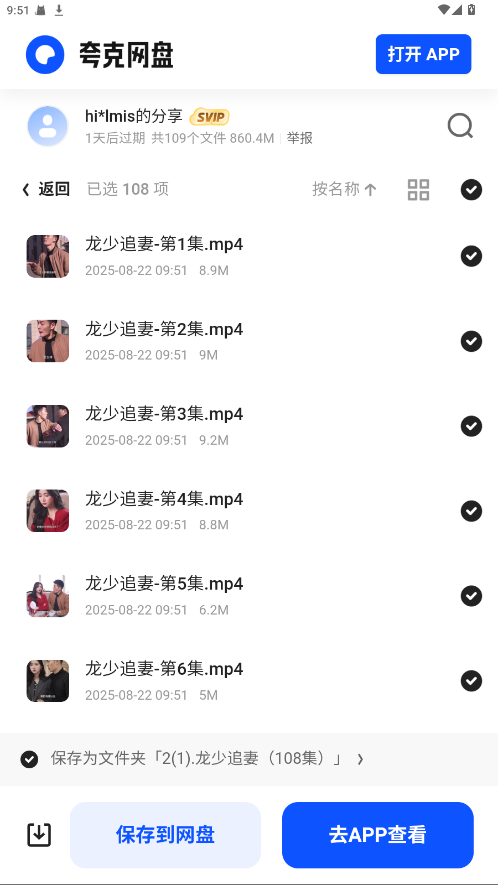山雾搜剧 1.0.0 安卓版 2