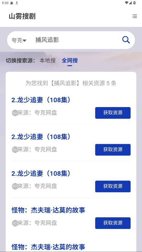 山雾搜剧 1.0.0 安卓版 1