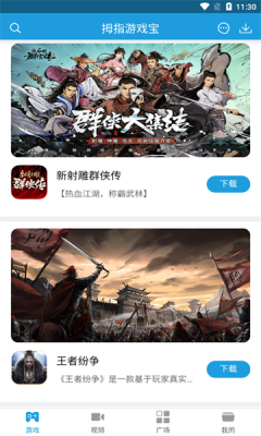 拇指游玩 3.2.4 最新版 1