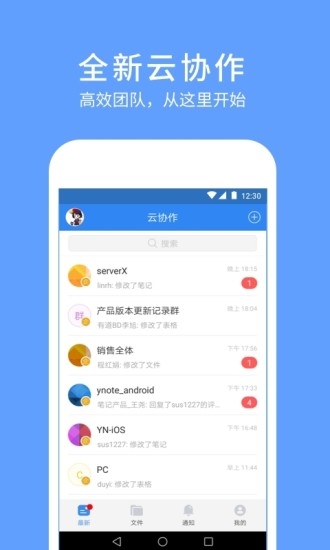 有道云协作 1.2.0 官方版 2