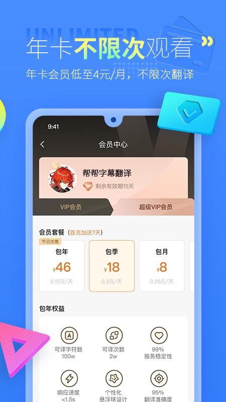 帮帮字幕翻译 3.2.3 手机版 2