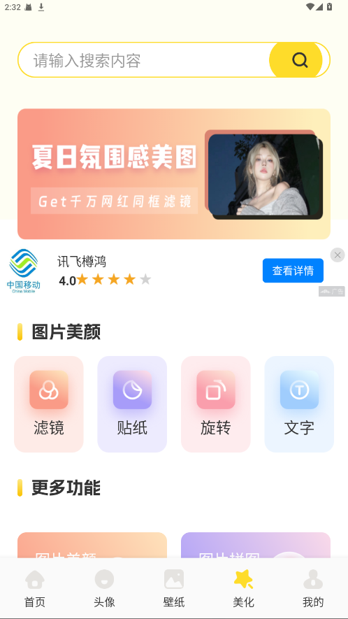 组件岛精灵 1.2 手机版 1