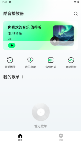酷音播放器 1.0.2 手机版 2