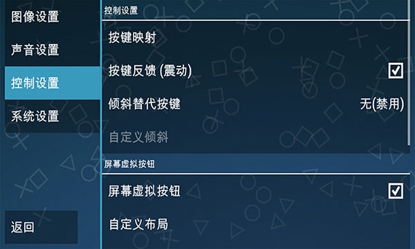 PPSSPP模拟器黄金版 1.19.3 手机版 3