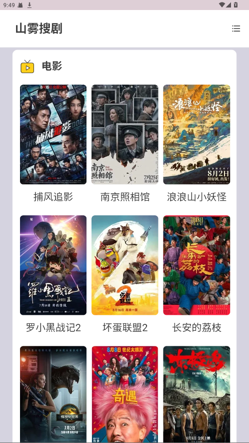 山雾搜剧 1.0.0 安卓版 3