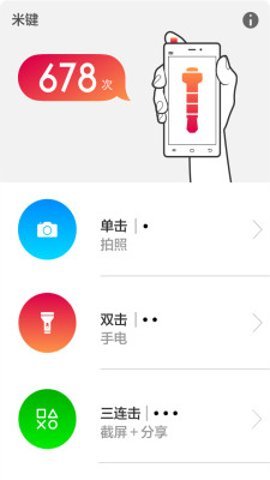 米键 v3.2.3 手机版 1