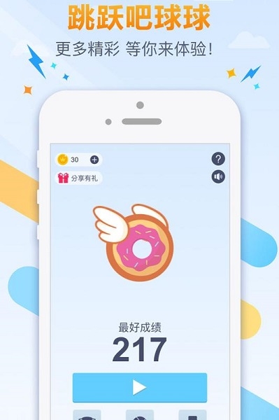 跳跃吧球球 1.3.2 安卓版 2