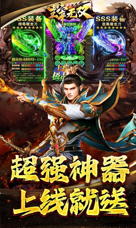 主宰无双福利版 1.0.0 安卓版 4