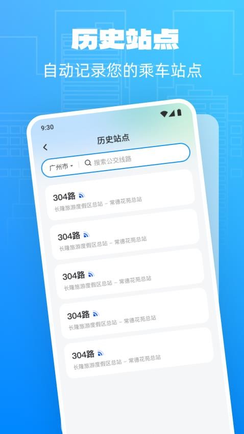 公交实时享 v1.0.4 官方版 2