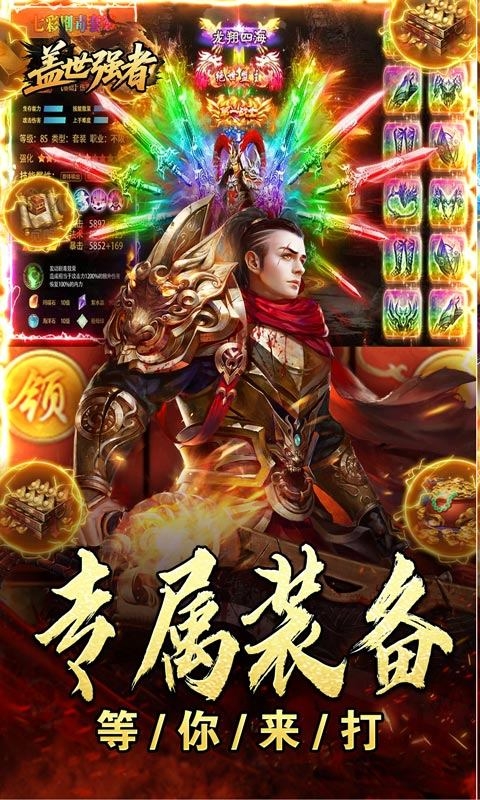 盖世强者 1.0.0 安卓版 2