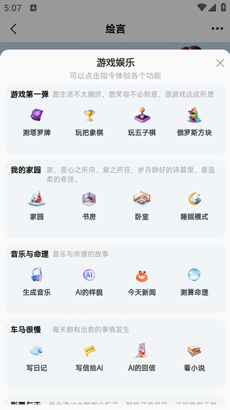 绘言AI 2.85 安卓版 3