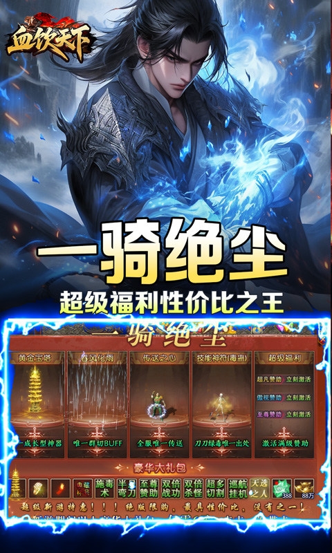 血饮天下福利版 1.0.0 最新版 3
