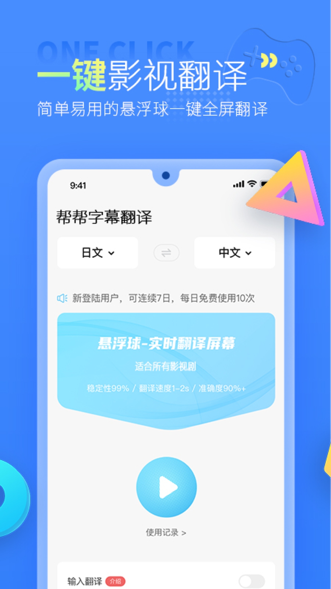 帮帮字幕翻译 3.2.3 手机版 0