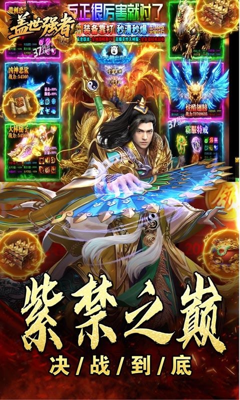 盖世强者 1.0.0 安卓版 3