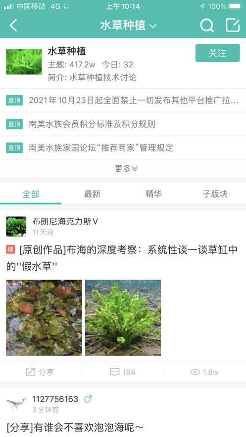 南美水族家园 2.5.2 手机版 3
