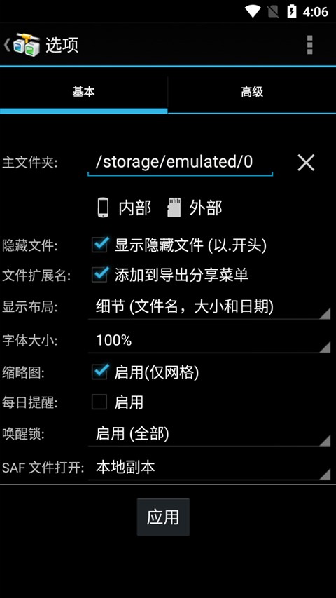 AndFTP 6.8 中文版 2