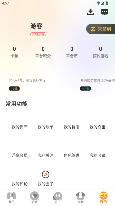 星析环互娱 3.0.25514 最新版 1