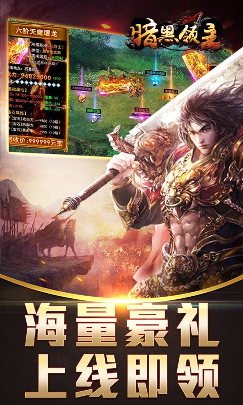 暗黑领主变态版 1.0.0 安卓版 4