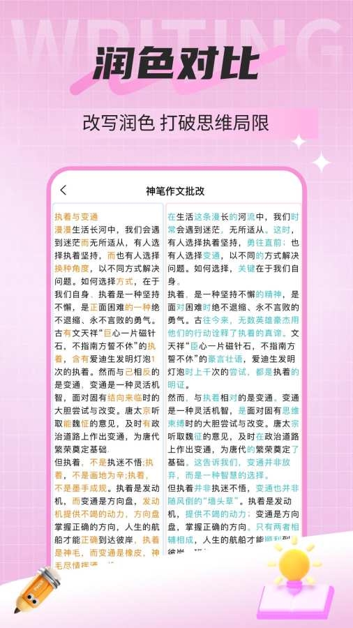 神笔作文批改 1.3.132 官方版 3
